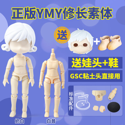 taobao agent YMY slender version of UFDOLL size BJD OB11 plus long -legged GSC clay arthritis