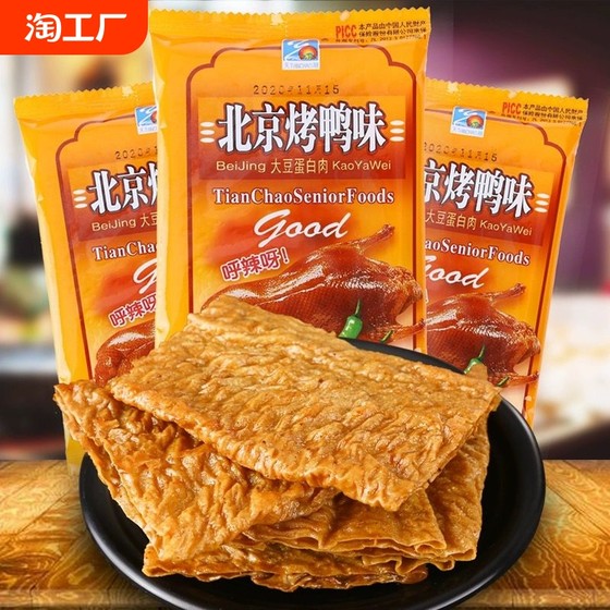 潮汕童年回忆天潮北京烤鸭味小零食小时候的味道解馋豆制品小零食