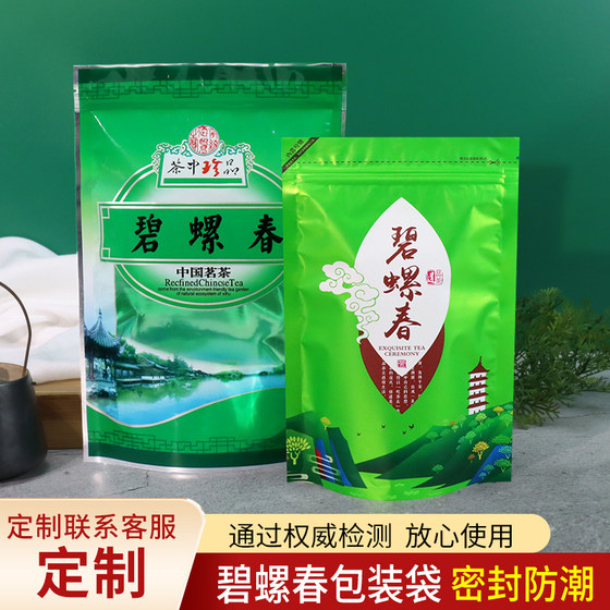 碧螺春茶叶包装袋塑料自封袋绿茶密封袋透明站立礼品拉链袋定制