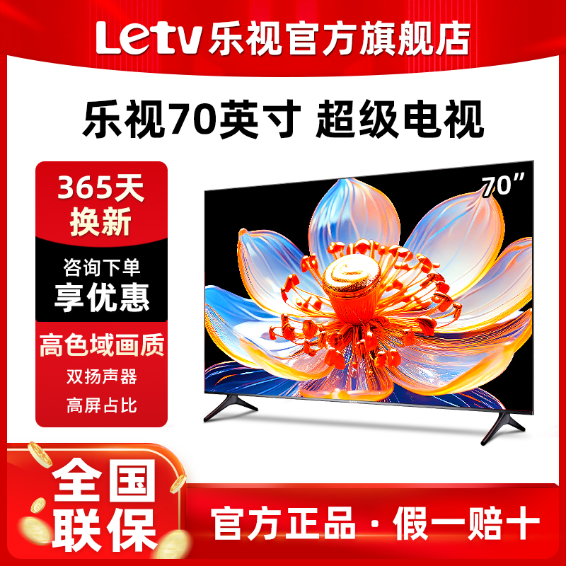 Letv 乐视 超级电视 4k超高清 70英寸Y70Tpro2+32G 语音版