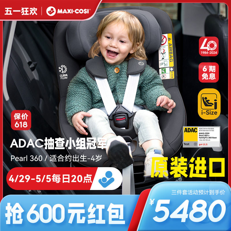 MAXI-COSI 迈可适 Maxicosi迈可适安全座椅0-4岁pearl360旋转儿童安全提篮婴儿车载