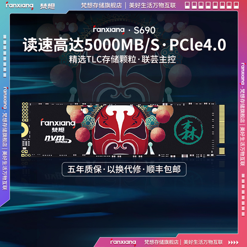FANXIANG 梵想 S690 NVMe M.2 固态硬盘 2TB（PCI-E4.0）
