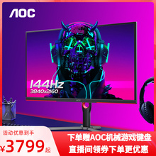 AOC display 32 inch 4K144HZ fast LCD IPS esports U32G3X desktop computer screen 27ps5