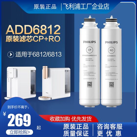 飞利浦净水器净饮一体机ADD6812/6813原装滤芯套装ADD501（两支装