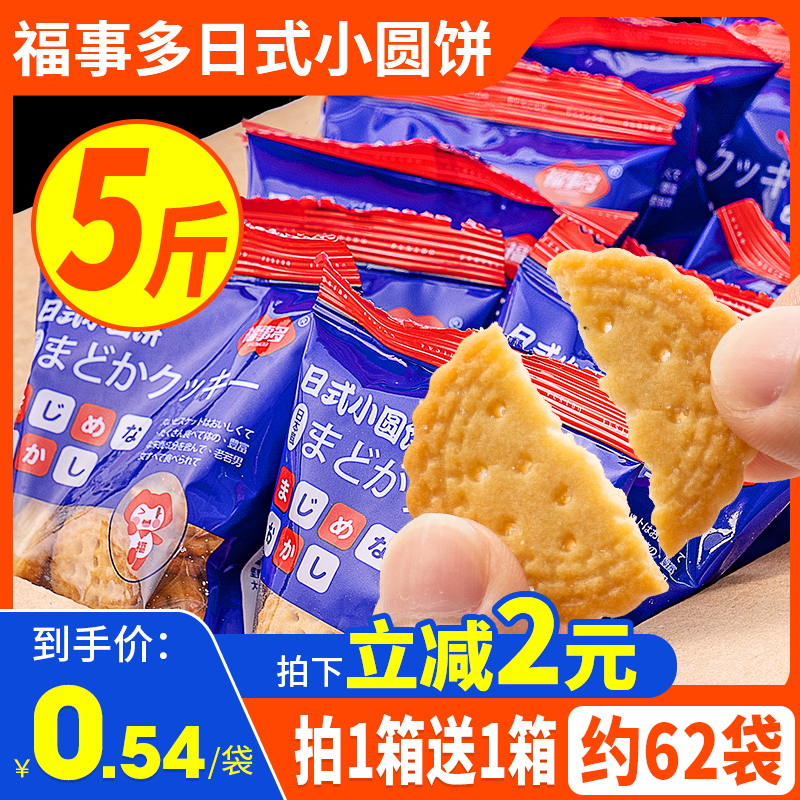 FUSIDO 福事多 网红日式小圆饼海盐味饼干奶盐味儿童零食小吃休闲食品整箱