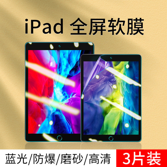 苹果ipad 2019款屏幕保护膜ipad2018磨砂膜防指纹ipad2017贴膜10.2寸高清软膜9.7平板电脑膜类纸膜抗蓝光防爆