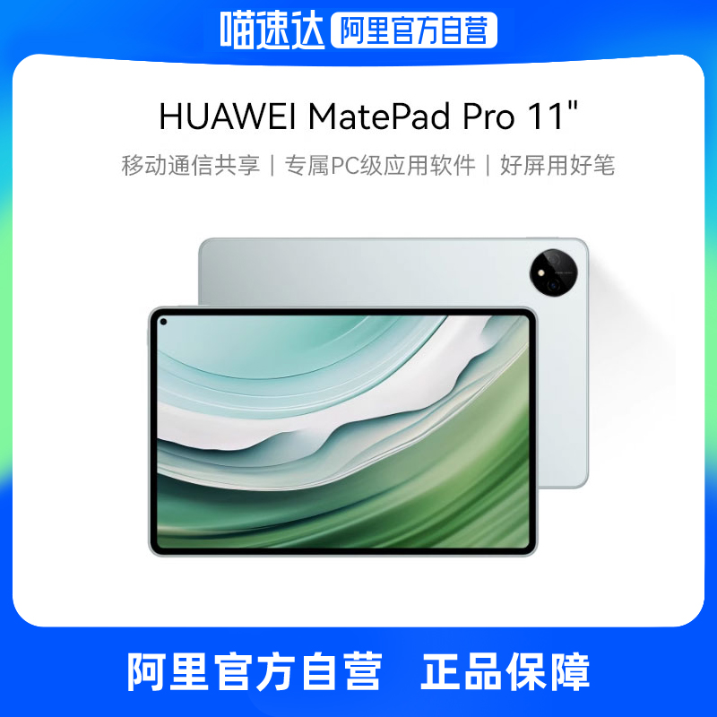 ӪHuawei/Ϊ MatePad Pro 11 ƽ ᱡ 120Hz OLEDԭɫȫ ʵ4256.01Ԫ