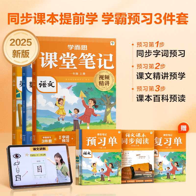 һ꼶 ѧ ͨð 2025°ѧ˼ñʼСѧѧӢһ꼶ϲ²˽̰а̲ͬʦƵͬѧԤϰٷ콢ʵ55.84Ԫ,ۺ27.92/