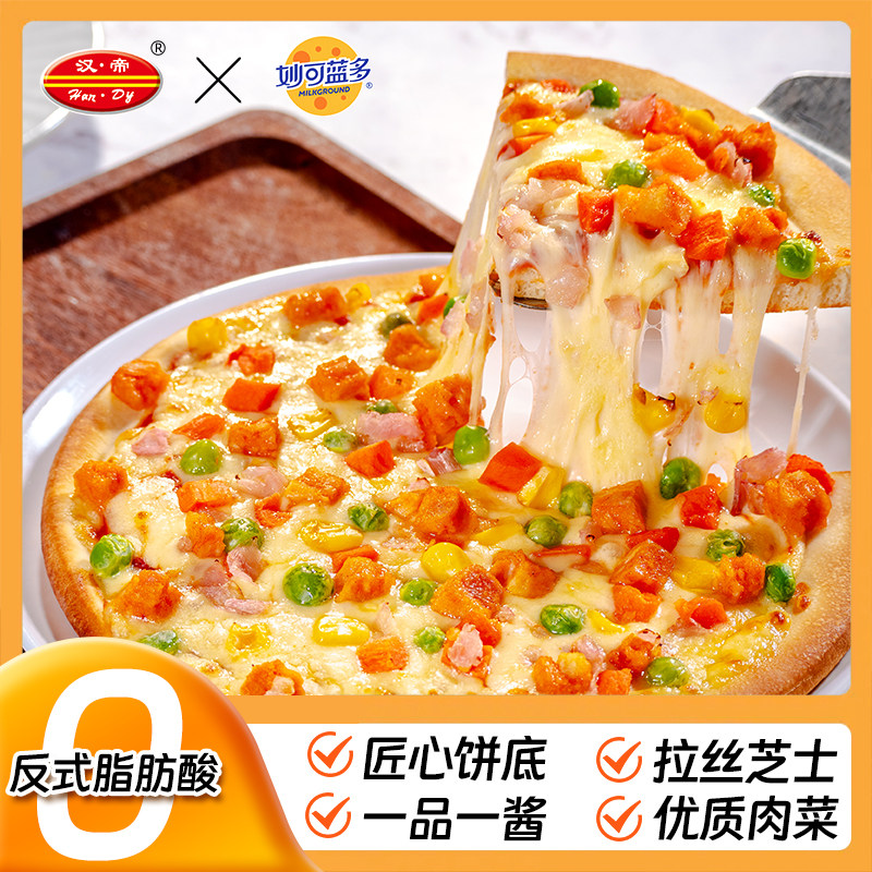 汉帝 加热即食成品披萨 190g盒装*6件 双重优惠折后￥59.28顺丰包邮 淘金币可抵扣0.52元 多味可选