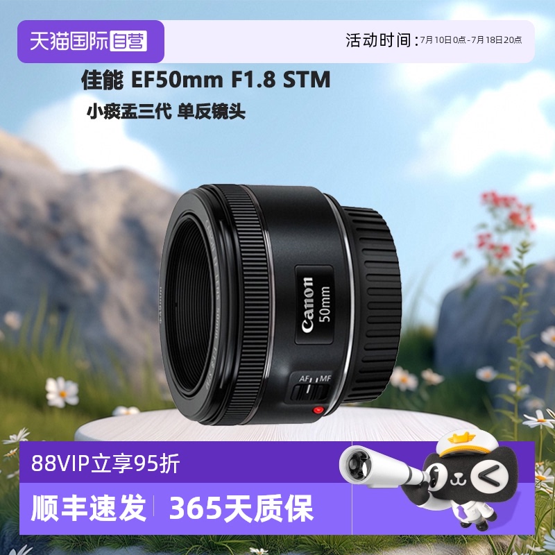 Ӫ EF50mm F1.8 STM ͷ񵥷С̵815.1Ԫ(88VIP 95)