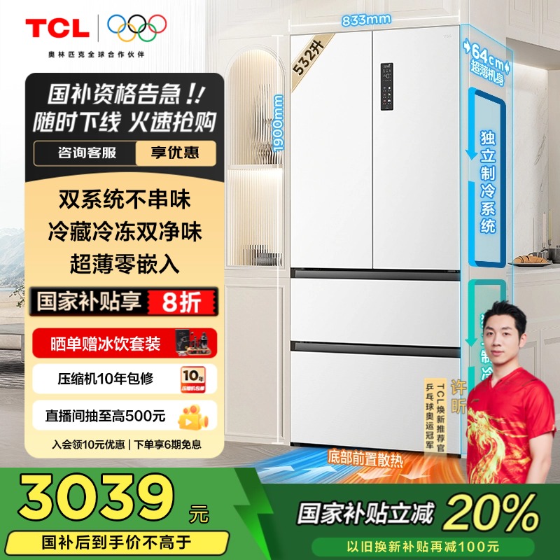 TCL 532T9 Proʽ˫ϵͳ˫ζǶʽײɢȱ2999.2Ԫȯ