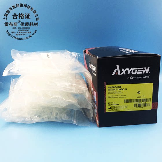 爱思进 Axygen MCT-200-C-S 2.0ml 2ml离心管 无色无酶无热源已灭菌离心管 50只/包 5包/盒 10盒/箱