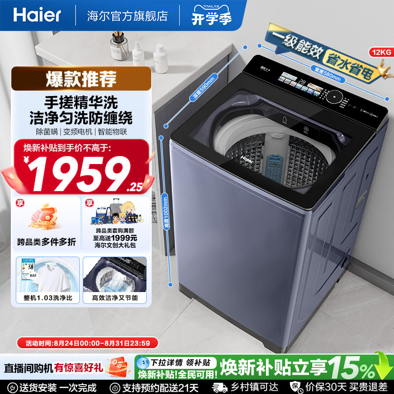 以旧换新补贴海尔12kg大容量波轮洗衣机家用全自动手搓35DU1