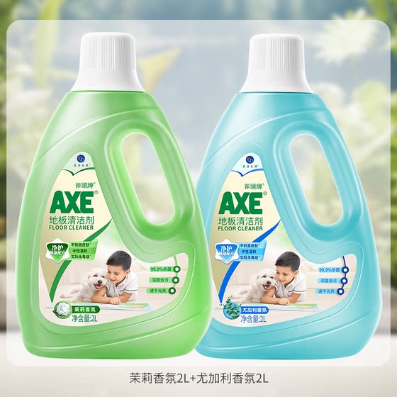 AXE斧头牌地板清洁剂家用拖地水木板瓷砖面消毒宠物杀菌洗液浓缩