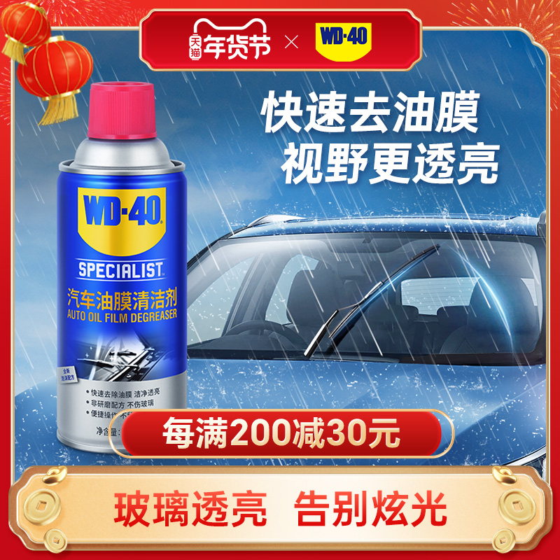 WD40ȥĤǰ粣ĤȥĭĤϴʵ205.45Ԫ,ۺ41.09/