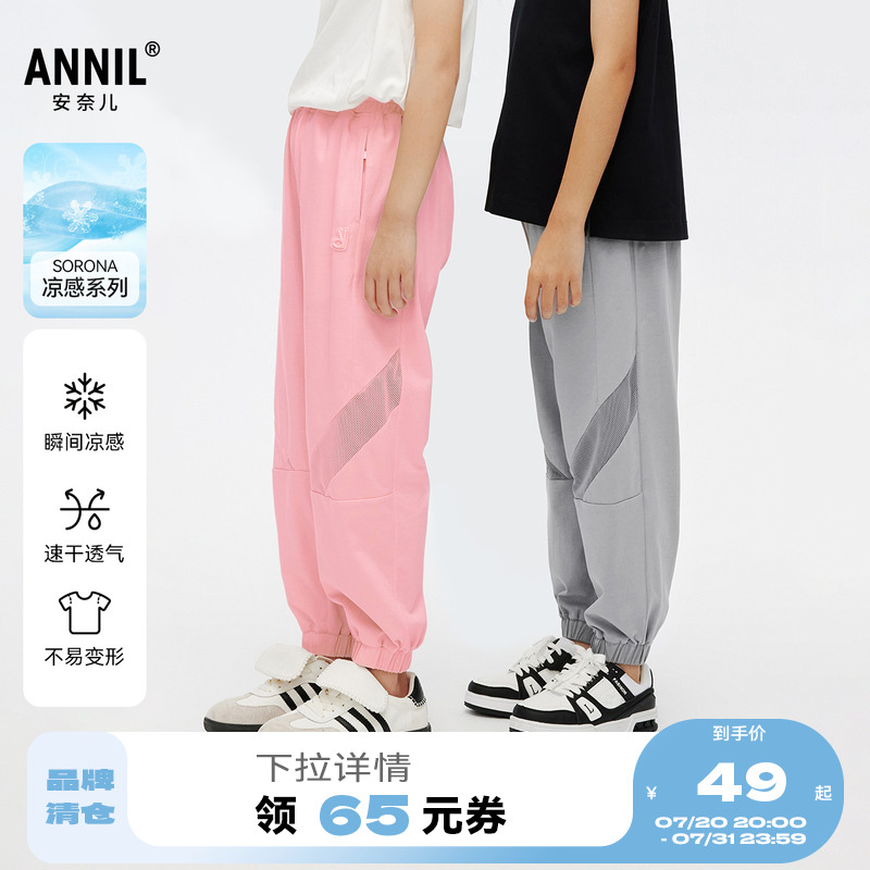 Annil 安奈儿 UPF50+防晒 儿童凉感速干防蚊运动裤 天猫优惠券折后￥44起包邮（￥109-65） 110~180cm码多色可选  淘金币可抵扣￥4