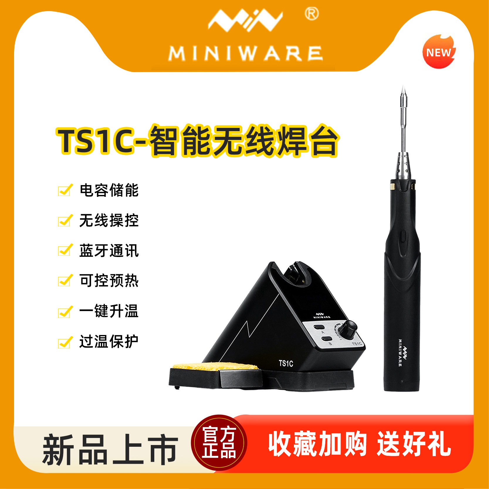 MINIWARE无线电烙铁套装焊台TS1C新型储能式智能台式焊接工具