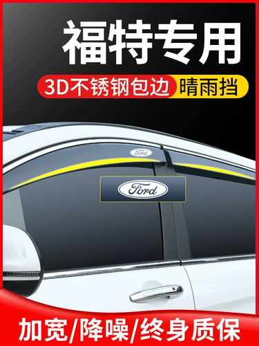 Ford Wing -Wing -Wing Leader Rui Ji Modified Automobile Supply Car Window Window Brows и капли дождя, дождь, дождь, дождь