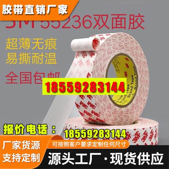 3M55236 双面胶 固定胶 耐高温强力高粘超薄半透明无留痕易撕不残