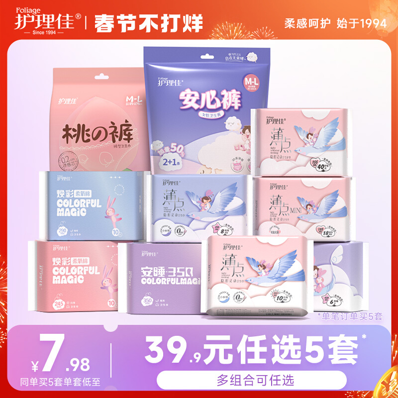 护理佳家居旗舰店:-75.02元! 【任选】护理佳卫生巾安睡裤夜用姨妈安心裤拉拉裤官方旗舰店正品-1