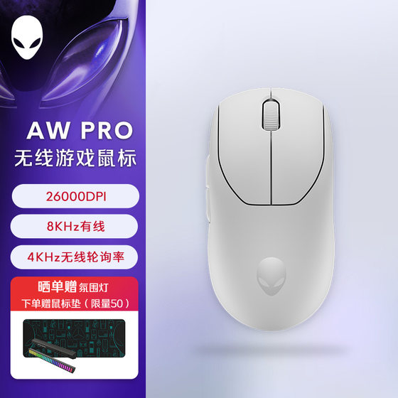 外星人（Alienware）AW Pro 专业版轻量化电竞鼠标双模游戏鼠标