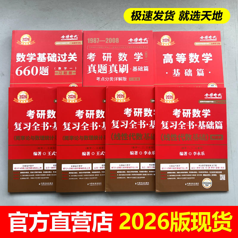 书课包】武忠祥2027考研数学高等数学辅导讲义高数基础篇过关660题真题2026李永乐复习全书26数学一数二三27线性代数严选题强化-淘宝网