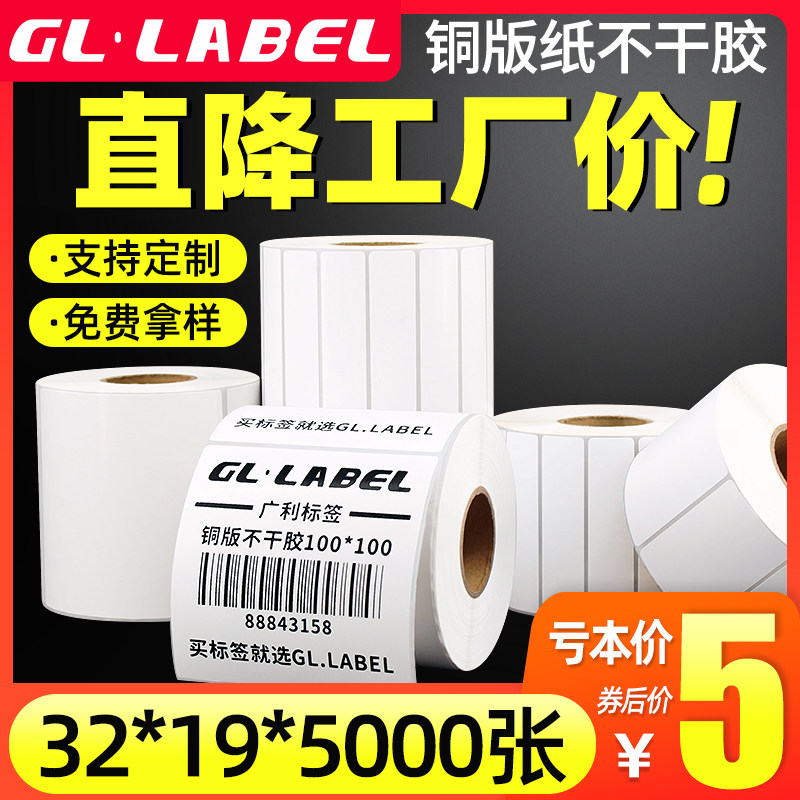 GLLABELͭ��ֽ���ɽ���ǩ32��19 20 60 40 30 70 90 100 80*50ͭ��̼�������ӡֽ��ˮ����˫�Ű����հ���ֽ 5Ԫ