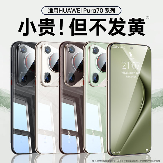 첫 번째 가드는 Huawei pura70 휴대폰 케이스에 적용됩니다. 초박형 투명 새 p70pro+ 렌즈 일체형 보호 커버 울트라 낙하 방지 렌즈 60 전기 도금 소프트 쉘 인터넷 유명인 남성과 여성을 위한 심플한 고급 감각