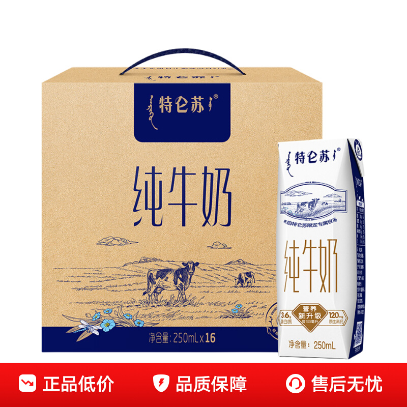 降价：特仑苏 全脂利乐钻 纯牛奶 250ml*16盒 31.9元 