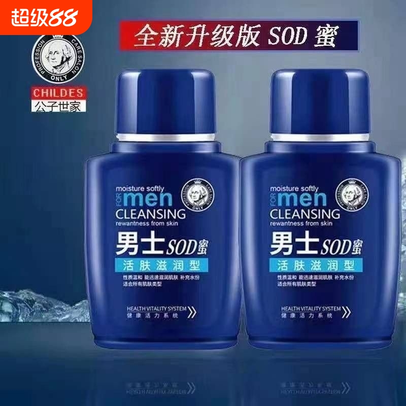 男士SOD蜜面霜补水保湿滋润脸部秋冬防干裂擦脸油全身可用护肤品