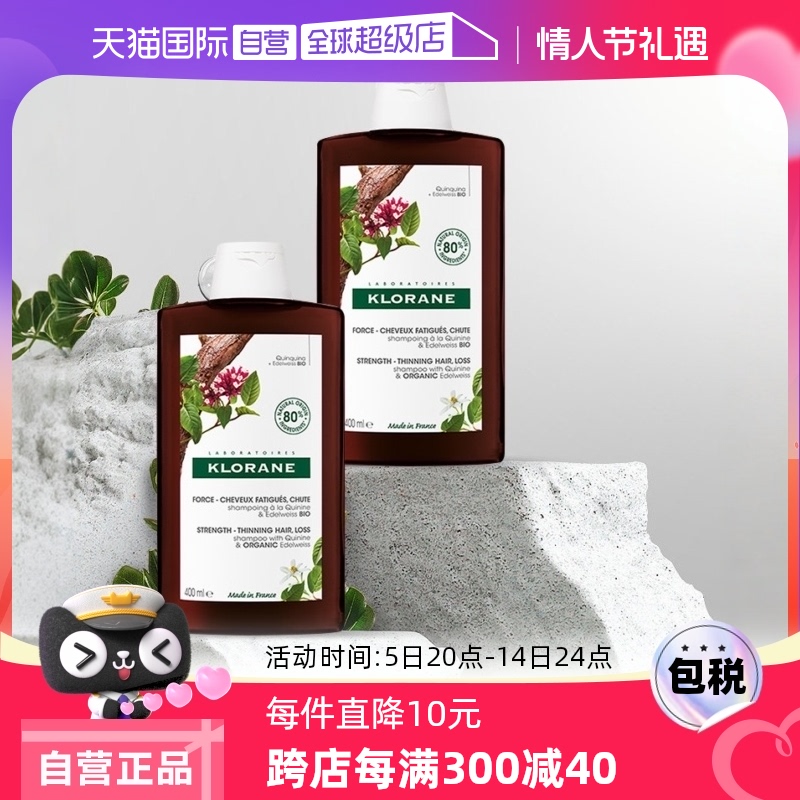 【自营】法国Klorane康如蔻萝兰金鸡纳洗发水400ml*2植物无硅油