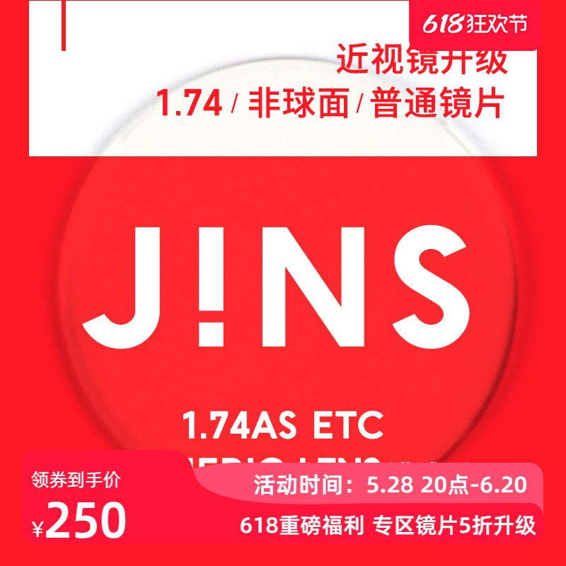 JINS˽۾1.74ͨƬרӵּ237.5