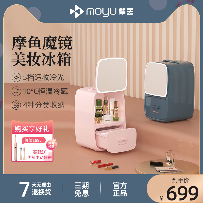 摩鱼 HL-02M化妆品冰箱美妆收纳冰箱迷你家用小型分类口红收纳箱