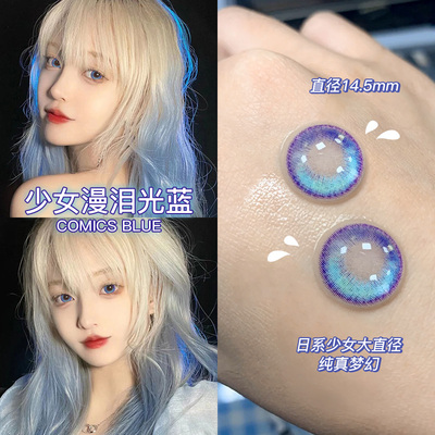 taobao agent Girls with tears, blue beauty pupils half -year official website genuine mixed -race blue year throw female color contact lenses JLD