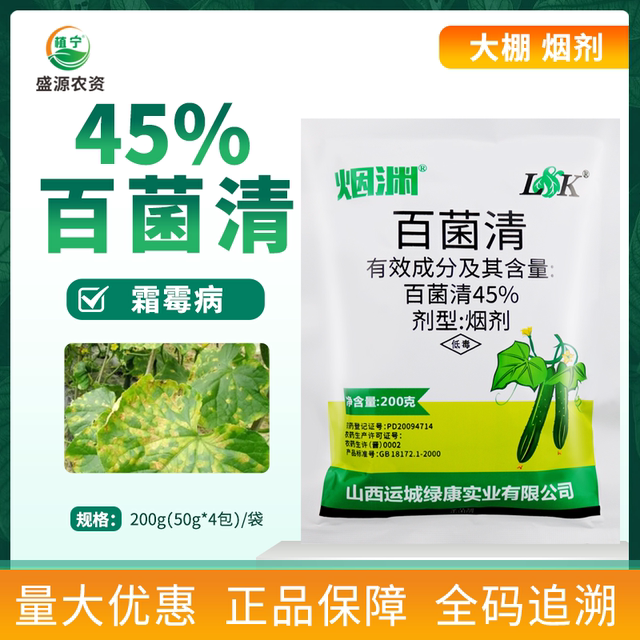 绿康烟渊 45%百菌清烟剂蔬菜大棚烟雾剂烟熏剂霜霉病农药杀菌剂