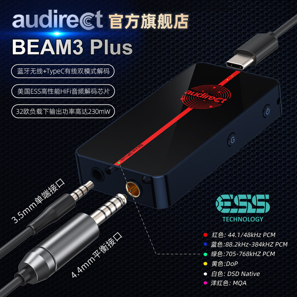 Audirect Beam3 Plus MQA/DSD安卓苹果手机解码器大尾巴 蓝牙耳放