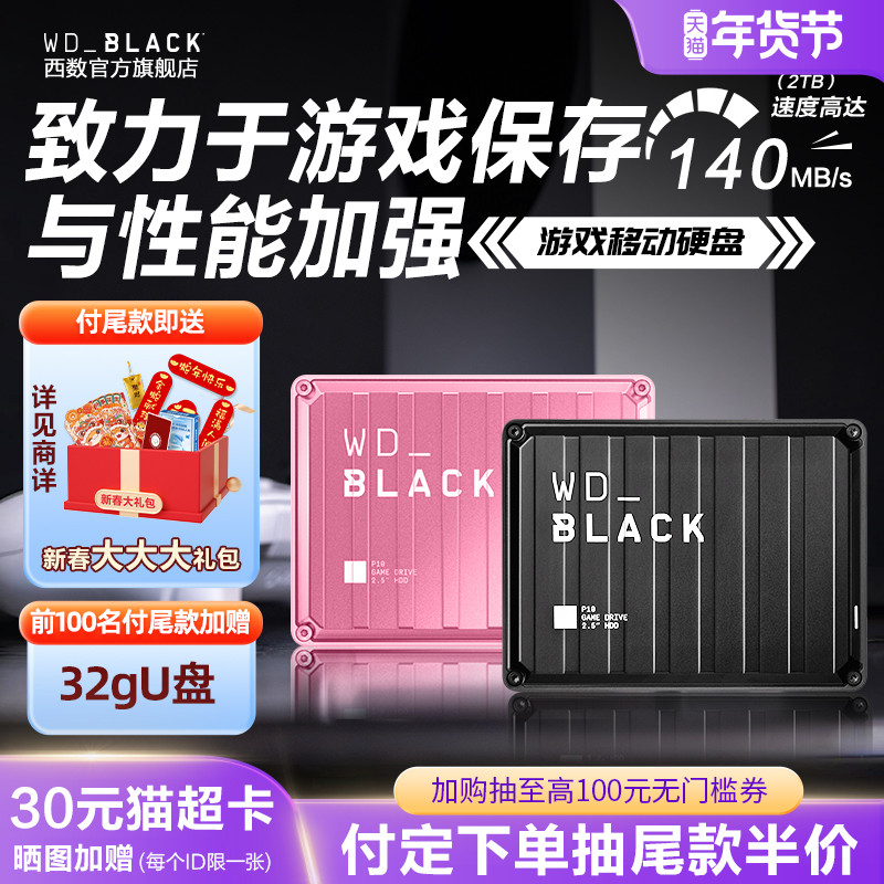 WDBLACKP10ƶӲ5tps42tpc6tbϷ洢 ʵ559Ԫ