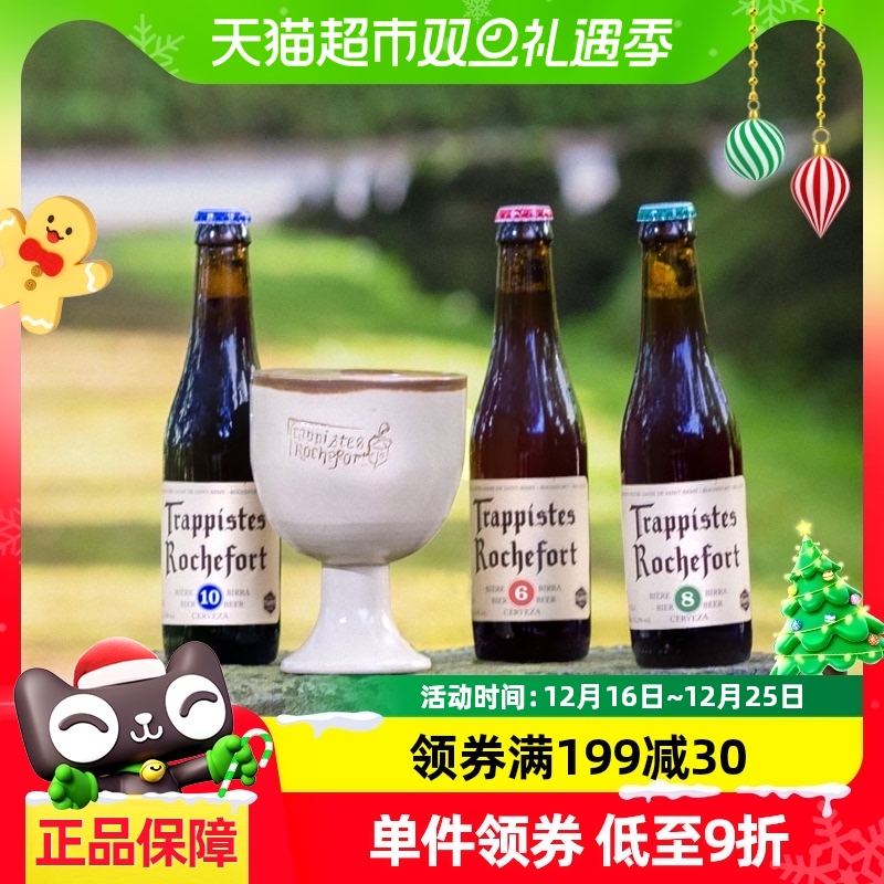 Trappistes Rochefort 罗斯福 比利时罗斯福修道士啤酒6号8号10号各4瓶330mlx12瓶精酿