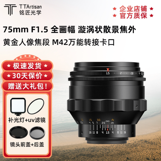 铭匠75mm f1.5旋焦镜头漩涡焦外适用索尼E尼康Z松下L蔡司铭匠大 B