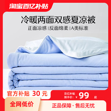 Mercury Home Textile Summer Cool Quilt Cold and Warm Double sided Air Conditioning Quilt