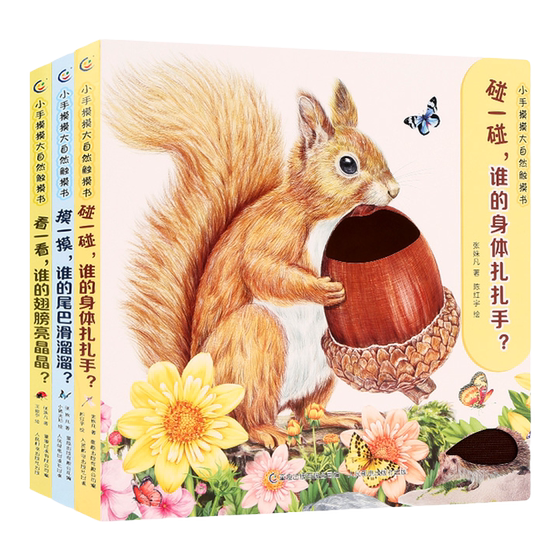 Touching nature Touch Animal Early Early Early Teachers Picture Battle Belgian Belgian 1-year-old baby baby book 0-2-3 years old, tearing sensory stimulation, training toys enlightenment, piral rollover

