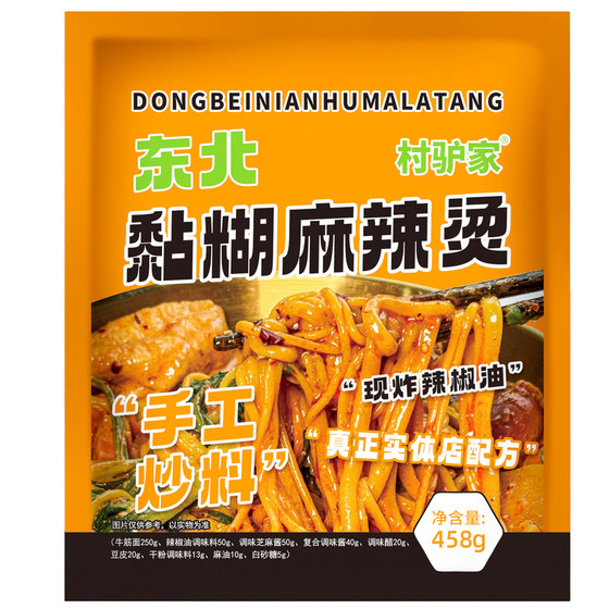
Cunlujia spicy hotpot sticky Northeastern old-fashioned sticky spicy hotpot special seasoning spicy hotpot base household seasoning