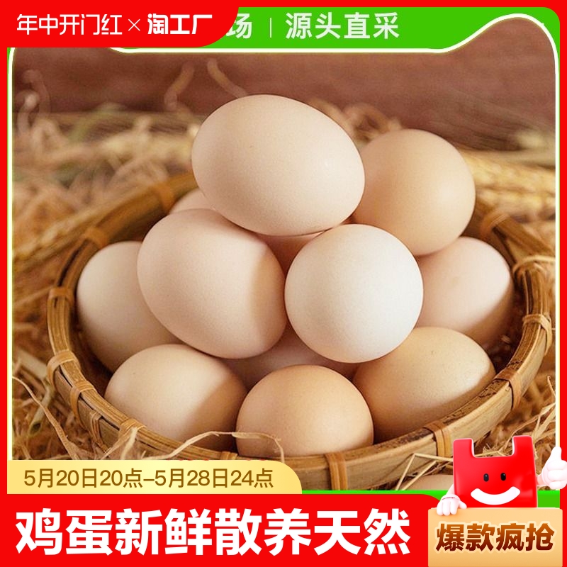 土家享农家鲜鸡蛋谷物饲养土鸡蛋天然30枚走地鲜鸡蛋
