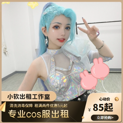 taobao agent Rental LOL League of Legends Salinni Final Form Seraphine Laser COS Server 85/3 days