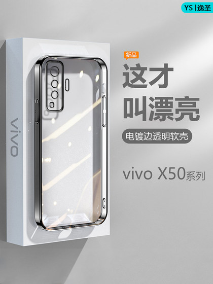 适用vivo X50手机壳黑银粉蓝绿色X50Pro/+电镀超薄V2001A透明保护套V2005A爆款软硅胶V2011A防摔男女高级感壳