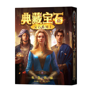 
One Hundred Game Collection of Gem Board Game Card Chips Honor Adult Strategy Party Expansion Simulation Businessman Game