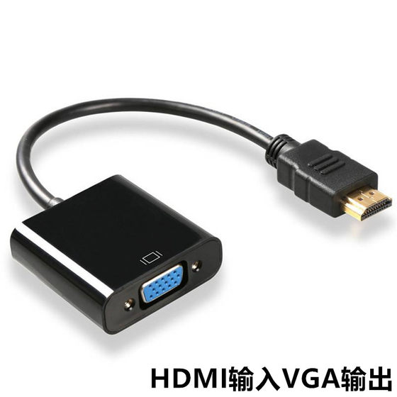 hdmi转vga现货显示器投影仪转接线笔记本电脑VGA转HDMI转换器