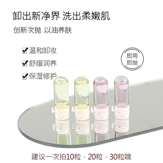 粉色次抛卸妆油2ml 深层清洁眼唇脸安瓶养肤敏感肌卸妆水独立便携