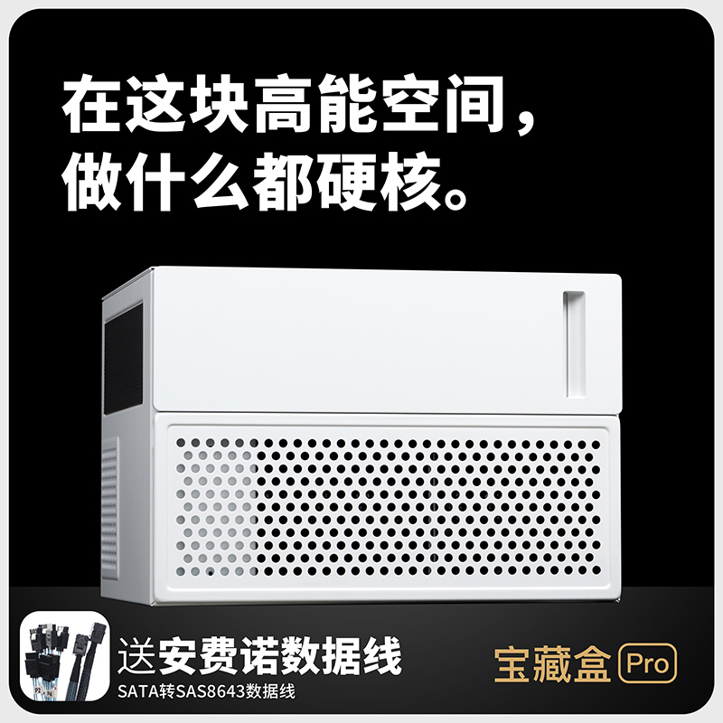 宝藏盒Pro八盘NAS/AIO存储服务器机箱ATX主板DIY文件存储服务器