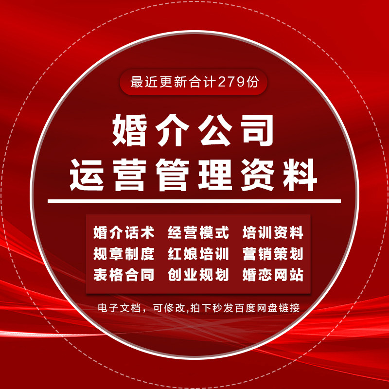 婚介公司服务流程婚恋网站运营红娘话术行业培训课件经营管理制度